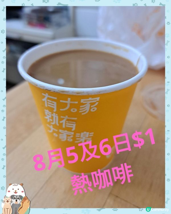 大家樂APP $1熱咖啡