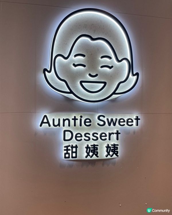 🍧消暑又好味既綿綿冰❄️