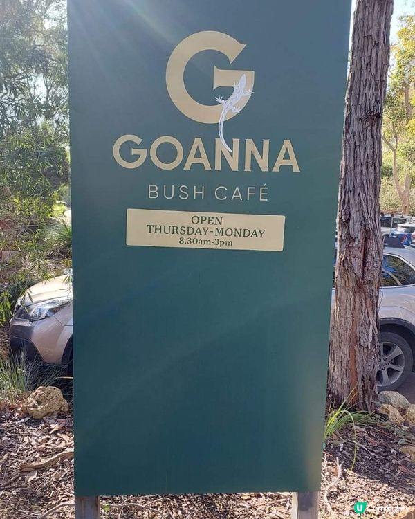 [西澳☕] 🌳叢林天堂咖啡店Goanna BushCafe
