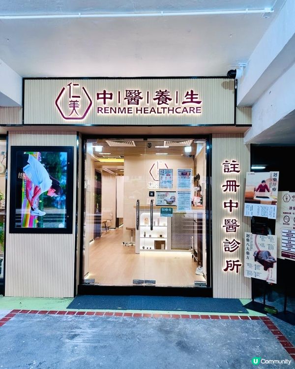 瞓係到歎住醫痛症❣️實測仁美中醫養生診所👉🏻迴藥汗療效果