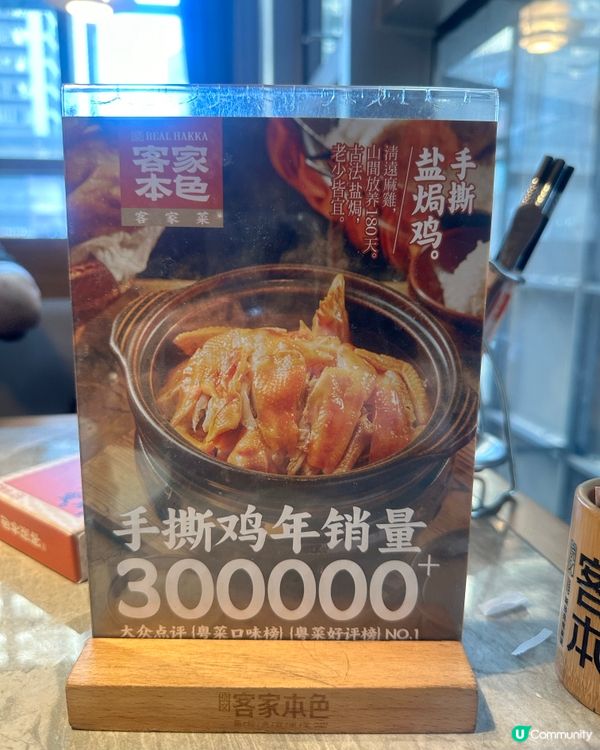  🍽️ Hea遊深圳 曉文客家本色 客家菜