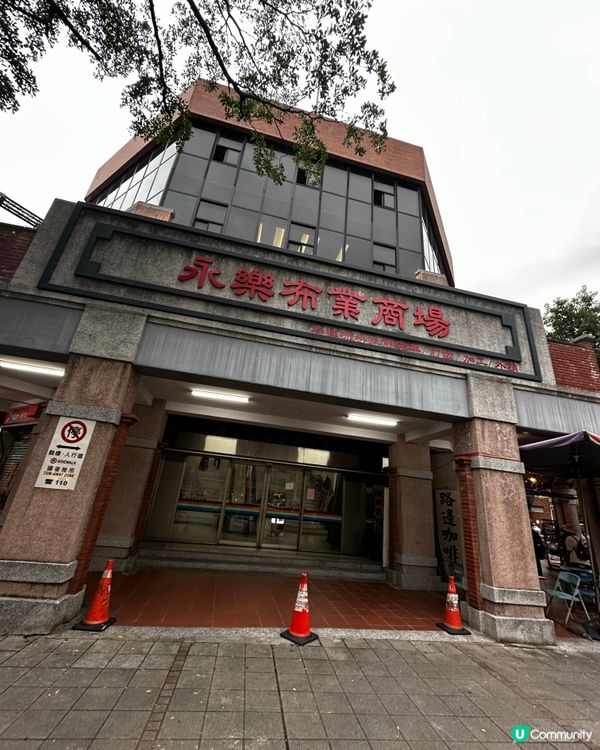 永樂布市，應有盡有！🧵🛍️