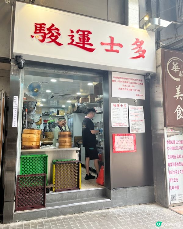 香港特色美食·天橋底下小食店🍃🥪