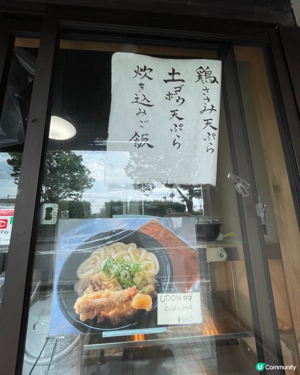 🇯🇵 京都人氣烏冬店 山元麺蔵🍜