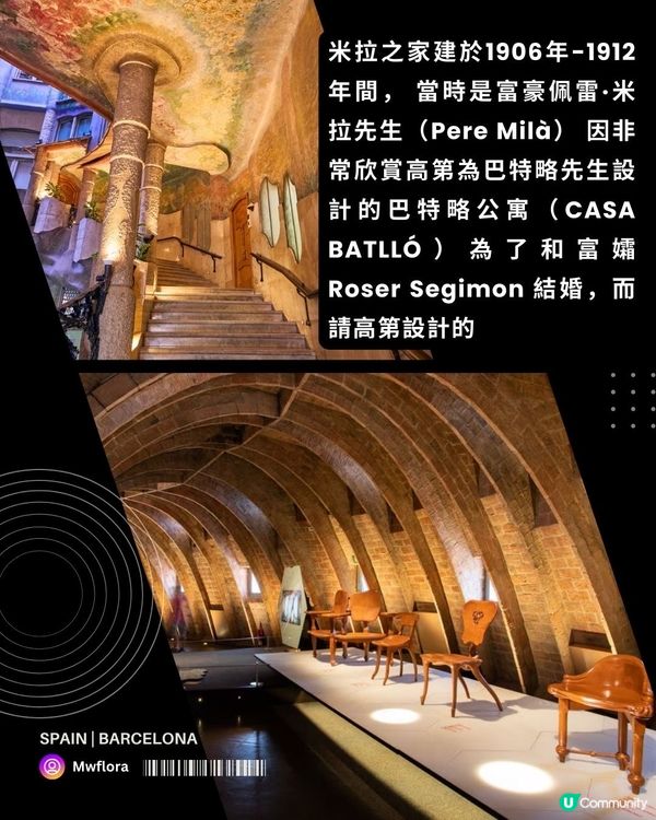 巴塞隆拿必去打卡點：米拉之家 🏠✨