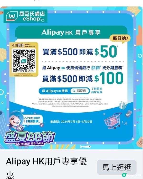 ✨️屈臣氏優惠減$100 內文附QR Code✨️Bb展優惠