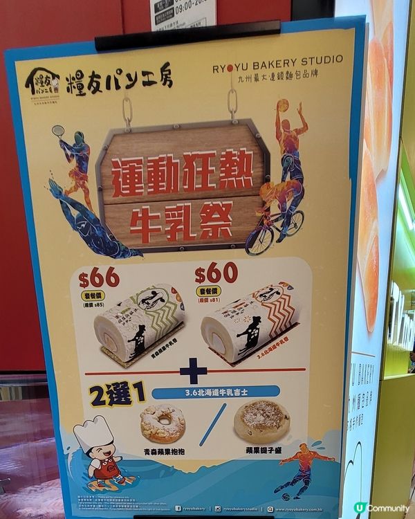 奧運優惠！超平！買卷蛋平左仲送多個3.6牛乳吉士包