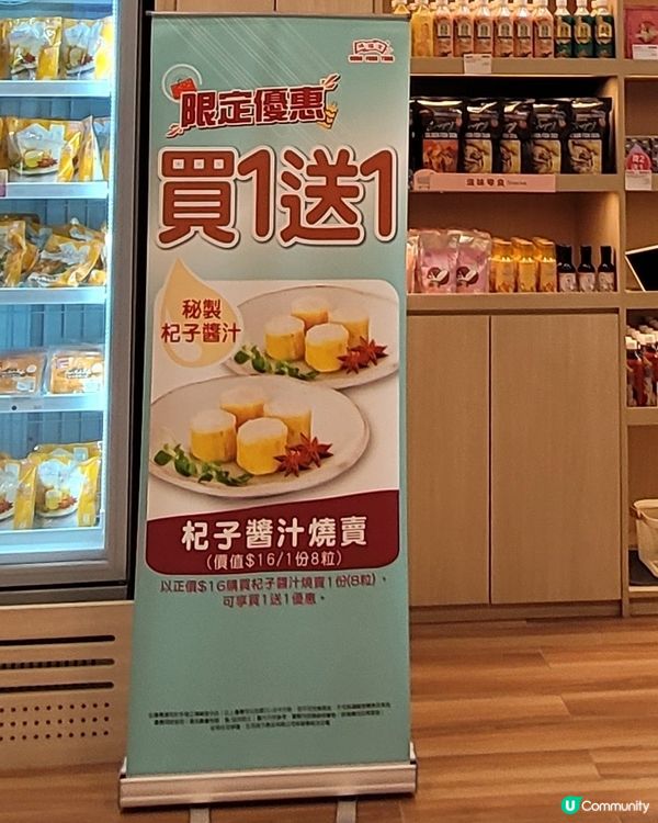 買一送一！杞子醬汁燒賣