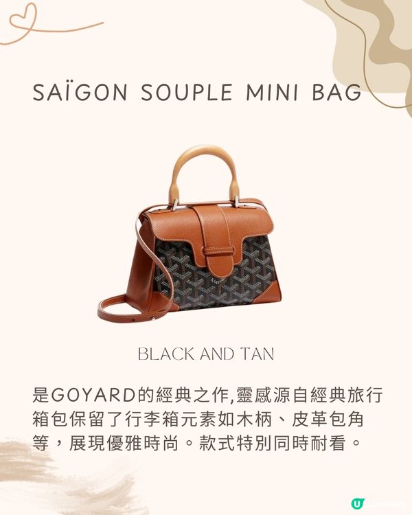 GOYARD保值袋10款推介🤎附參考價錢🇯🇵買邊間最齊貨？