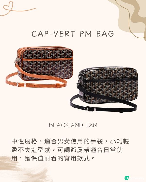 GOYARD保值袋10款推介🤎附參考價錢🇯🇵買邊間最齊貨？