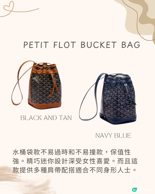 GOYARD保值袋10款推介🤎附參考價錢🇯🇵買邊間最齊貨？