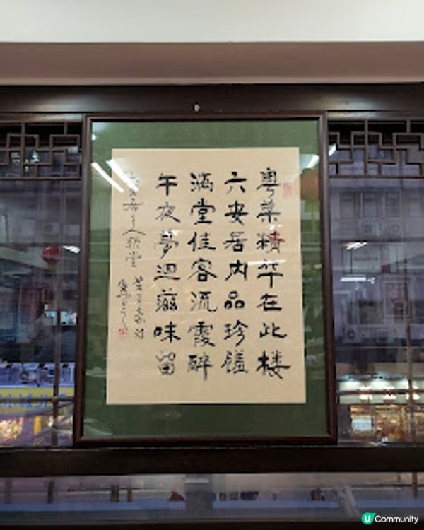 六安居．傳統的味道