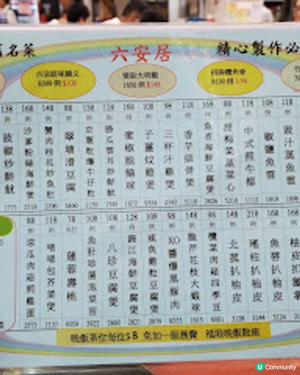 六安居．傳統的味道