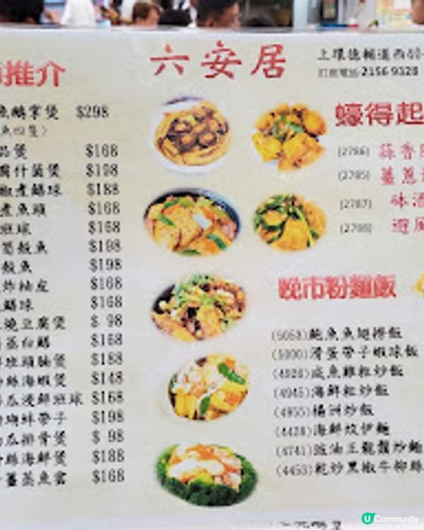 六安居．傳統的味道