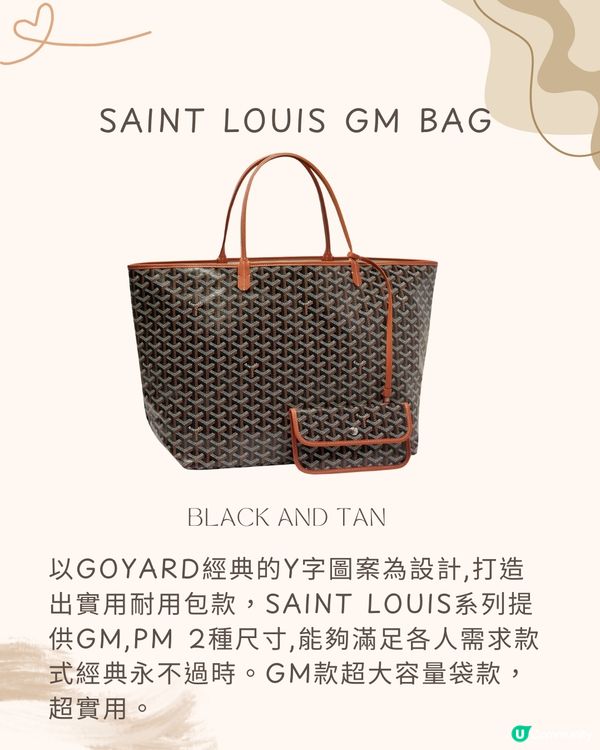 GOYARD保值袋10款推介🤎附參考價錢🇯🇵買邊間最齊貨？