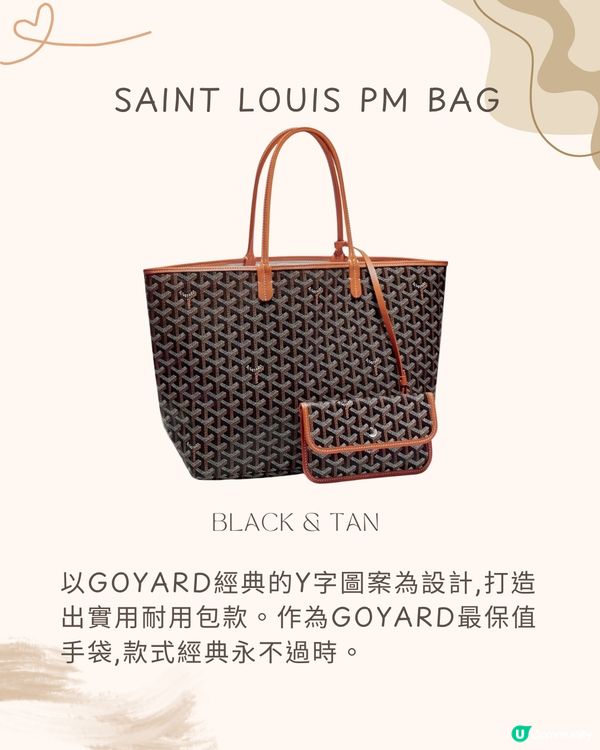 GOYARD保值袋10款推介🤎附參考價錢🇯🇵買邊間最齊貨？