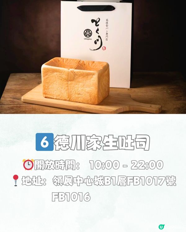 深圳領展中心城新打卡地圖🗺️7大推介! 必買手信/萬能精品店‼️