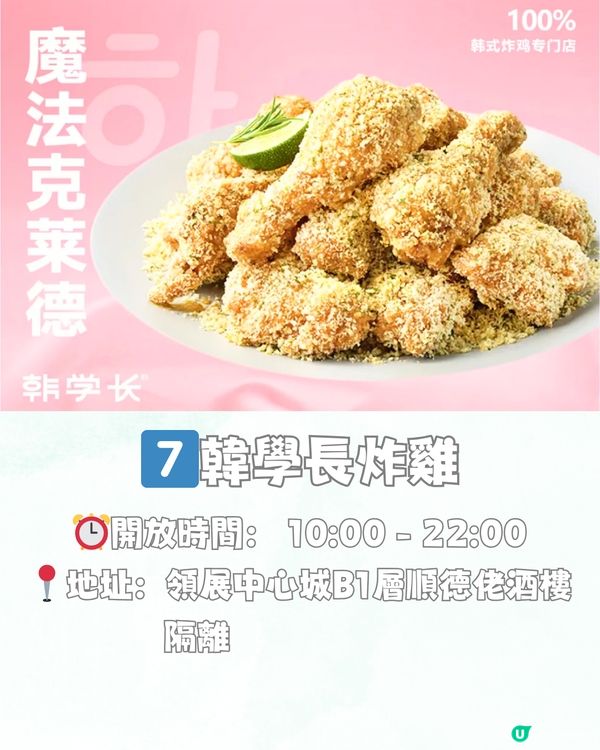 深圳領展中心城新打卡地圖🗺️7大推介! 必買手信/萬能精品店‼️