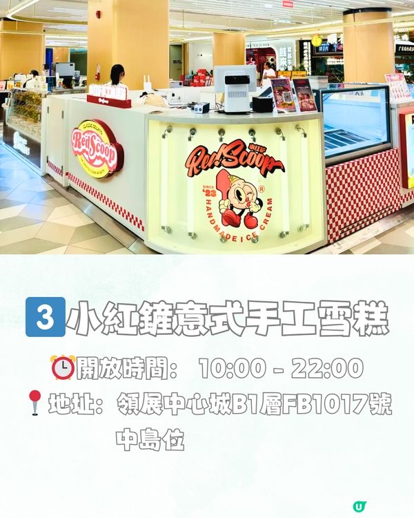 深圳領展中心城新打卡地圖🗺️7大推介! 必買手信/萬能精品店‼️