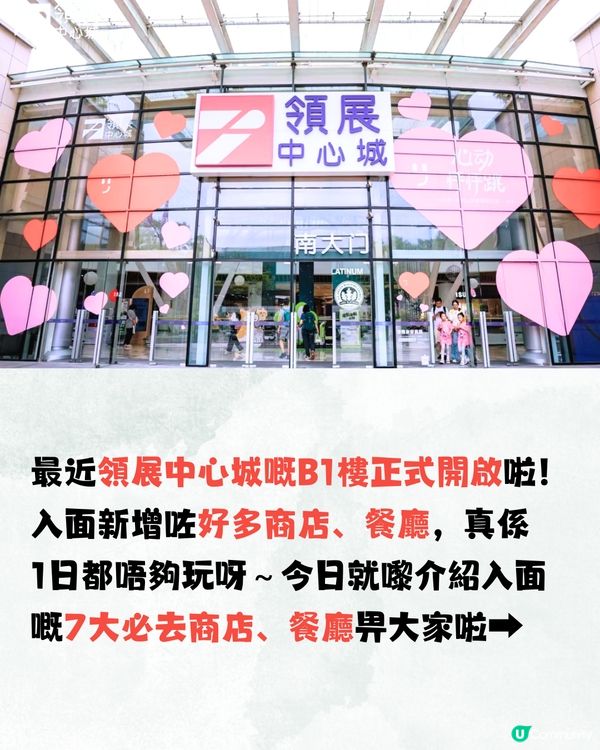 深圳領展中心城新打卡地圖🗺️7大推介! 必買手信/萬能精品店‼️