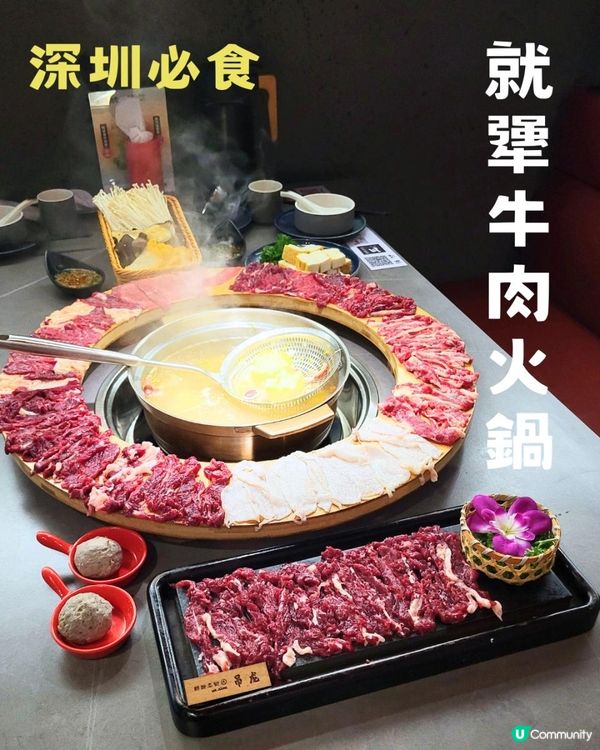 深圳美食 ︳最牛, 夠“犟” 牛肉火鍋