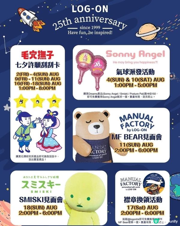 8月Log on event✨️