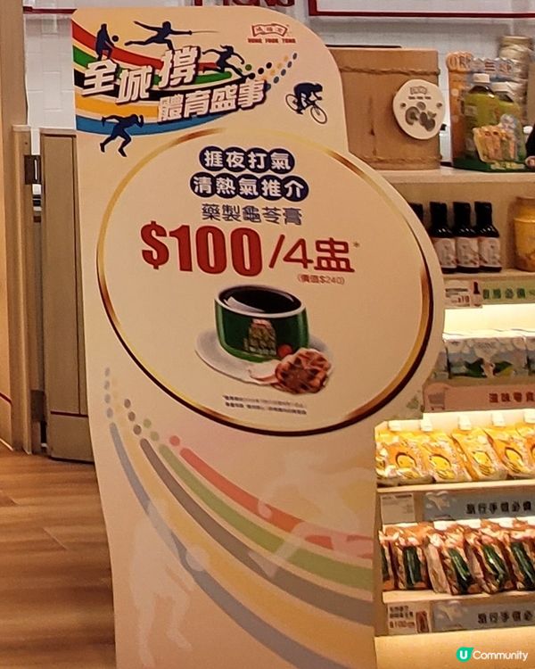 奧運優惠-100蚊4盅鴻福堂龜苓膏