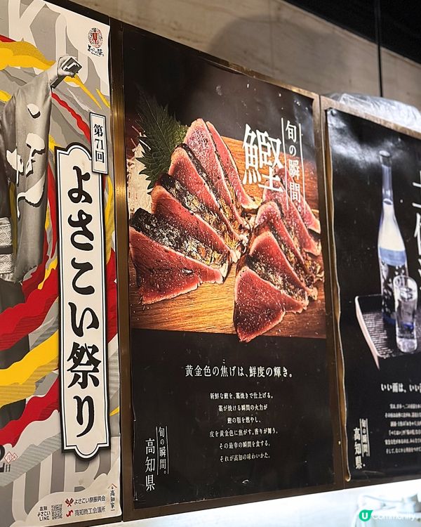 中環日本居酒屋高知駅食鰹魚半敲燒🐟