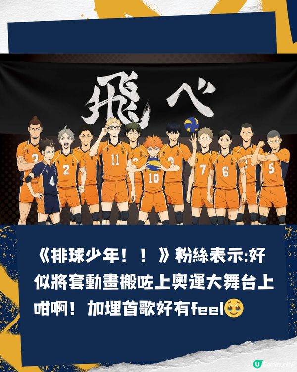 巴黎奧運現日本動漫熱潮🇯🇵播動漫主題曲/還原招牌手勢🤣