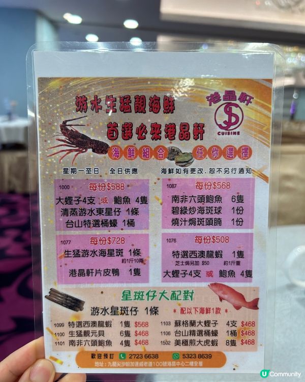 港晶軒嘆海鮮 🦞  抵食又好味 😋