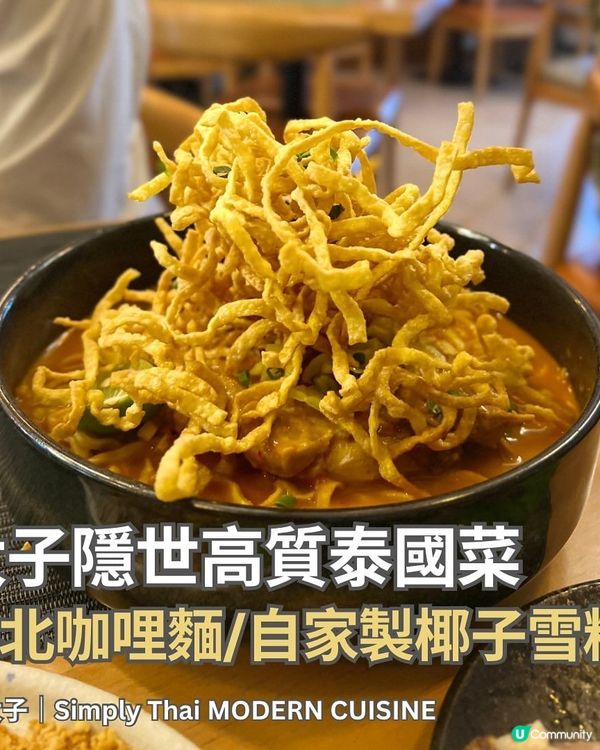 太子隱世高質泰國菜🇹🇭