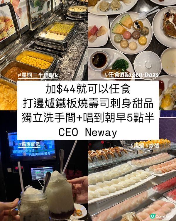 🎤🎤自助晚餐半價優惠！$44任食海鮮火鍋串燒！🤤🤤