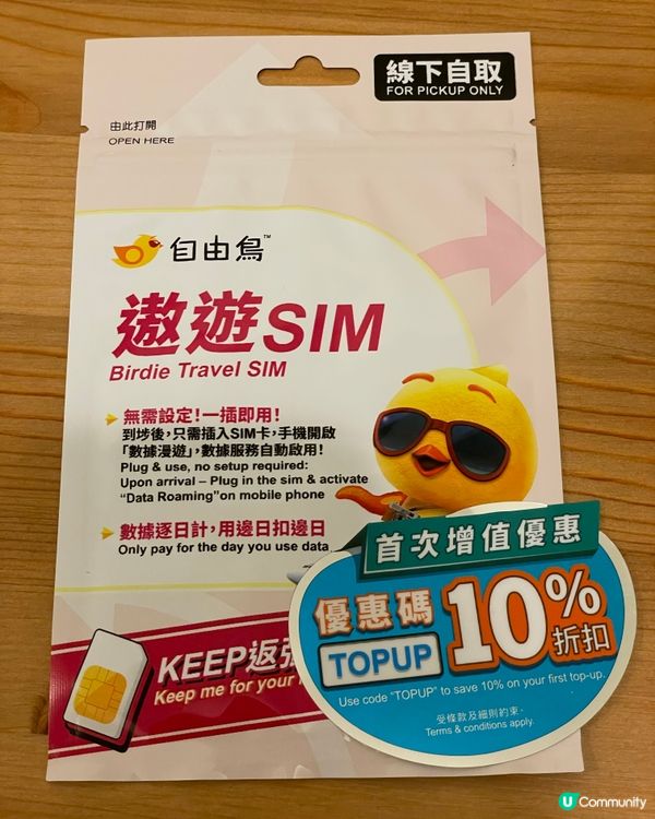 遨遊SIM在手,遊遍亞洲