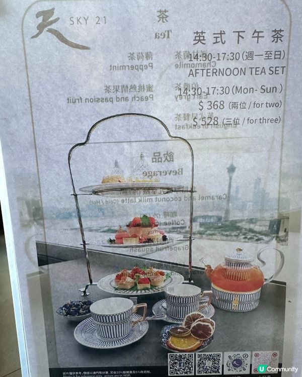 澳門靚景超值英式下午茶