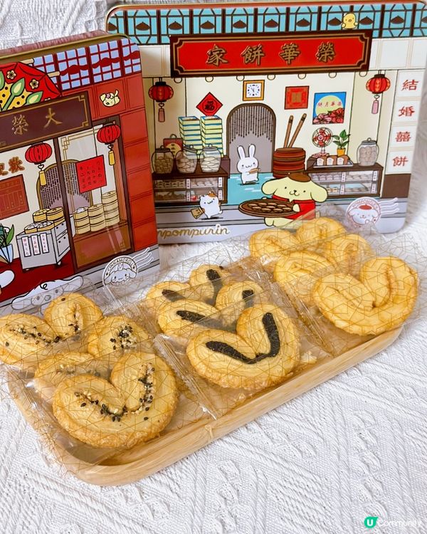 榮華 x Sanrio •「懷舊香港」蝴蝶酥禮盒