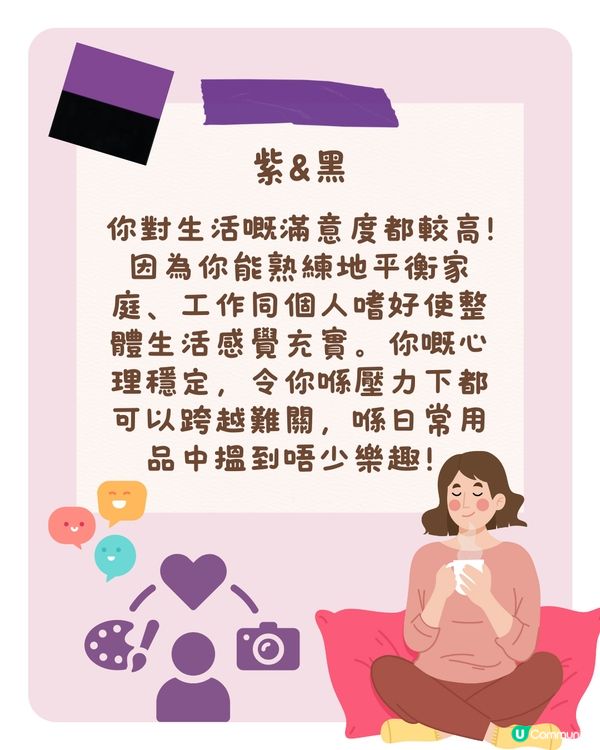 測驗🔎揀顏色組合揭穿你對生活滿意度‼️揀X色最大壓力⁉️