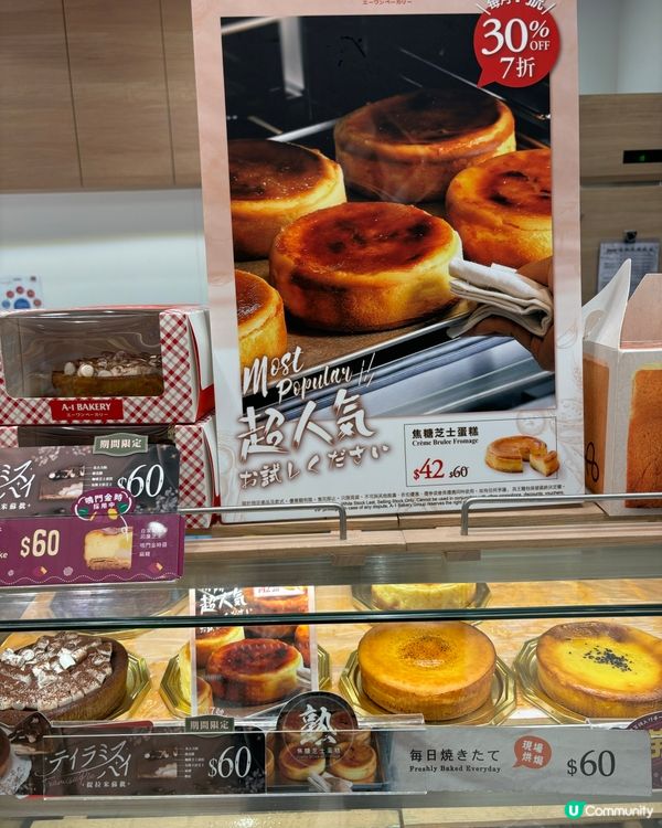 A1 Bakery 人氣焦糖芝士蛋糕今日7折😍$42