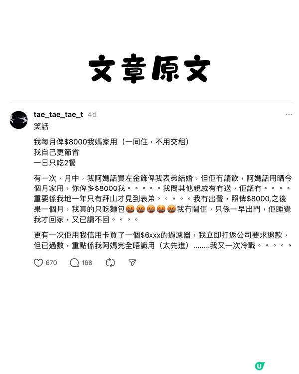 呀媽拎曬家用做賀禮💸要求再比多次⁉️網民反應超激烈：唔縱得🤬