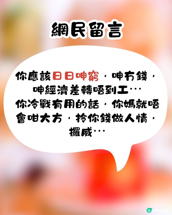 呀媽拎曬家用做賀禮💸要求再比多次⁉️網民反應超激烈：唔縱得🤬