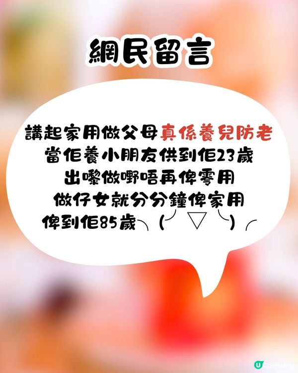 呀媽拎曬家用做賀禮💸要求再比多次⁉️網民反應超激烈：唔縱得🤬