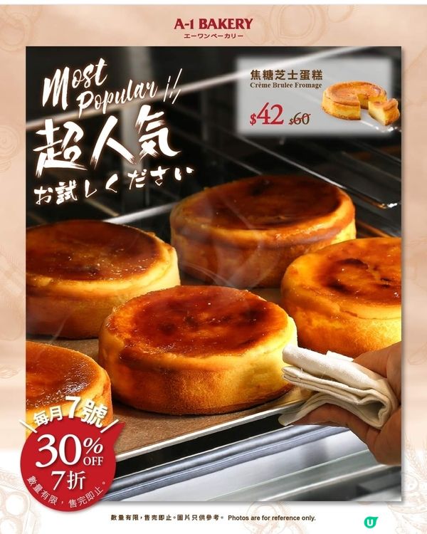 ［今日限定］7折A1 bakery 焦糖芝士蛋糕