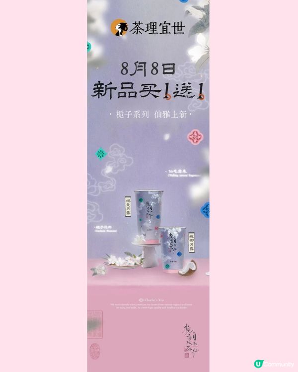 深圳七夕茶飲新品買一送一😍 附絕美周邊💘