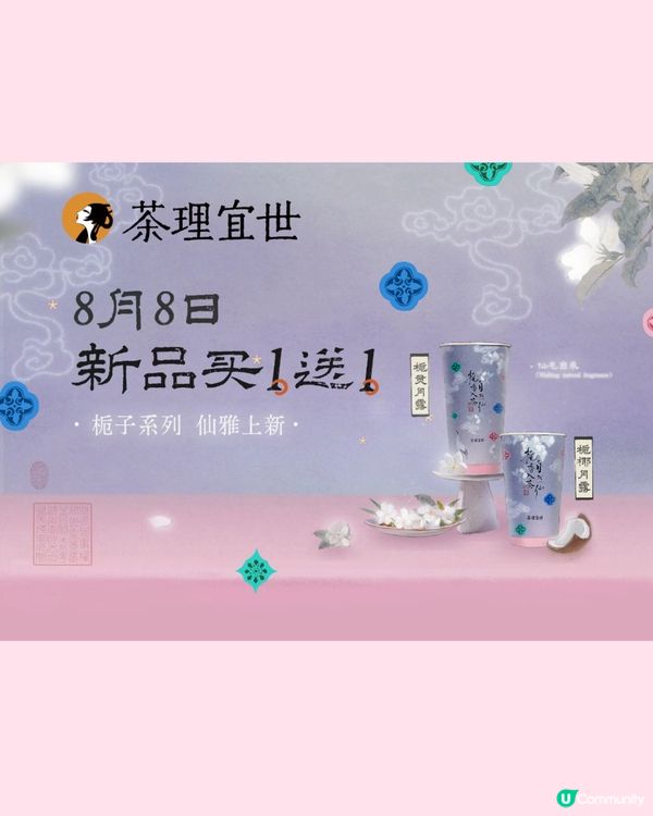 深圳七夕茶飲新品買一送一😍 附絕美周邊💘