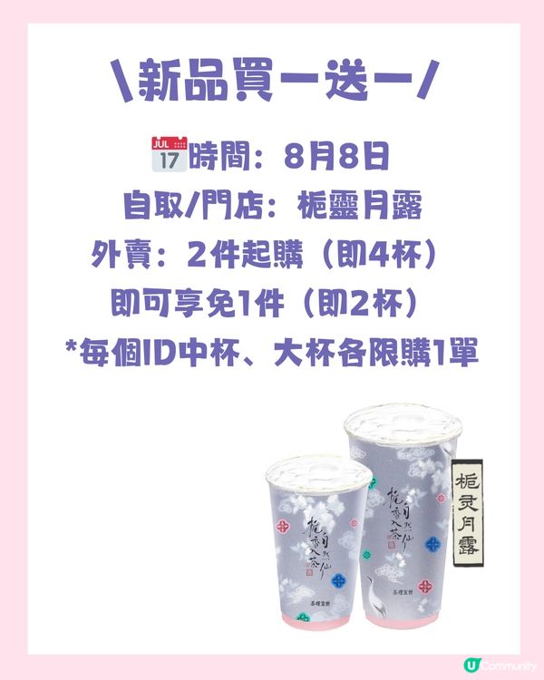 深圳七夕茶飲新品買一送一😍 附絕美周邊💘