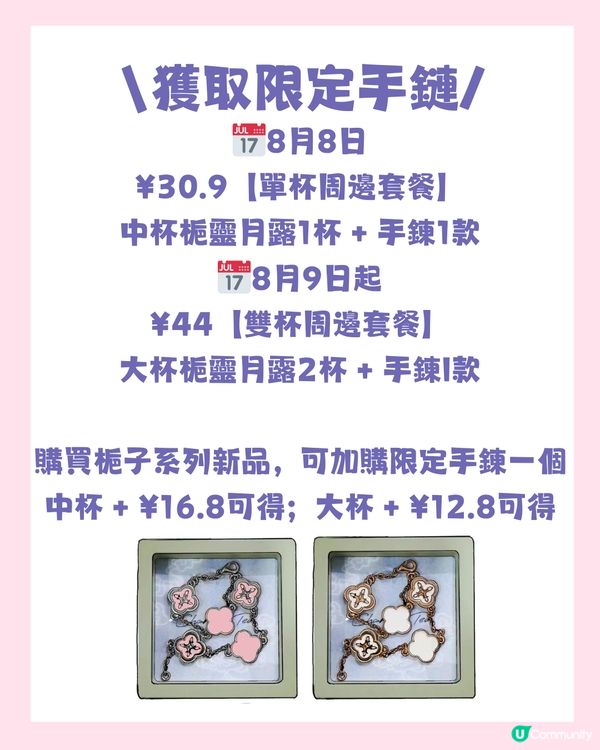 深圳七夕茶飲新品買一送一😍 附絕美周邊💘