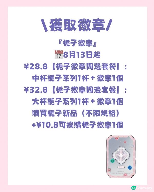 深圳七夕茶飲新品買一送一😍 附絕美周邊💘