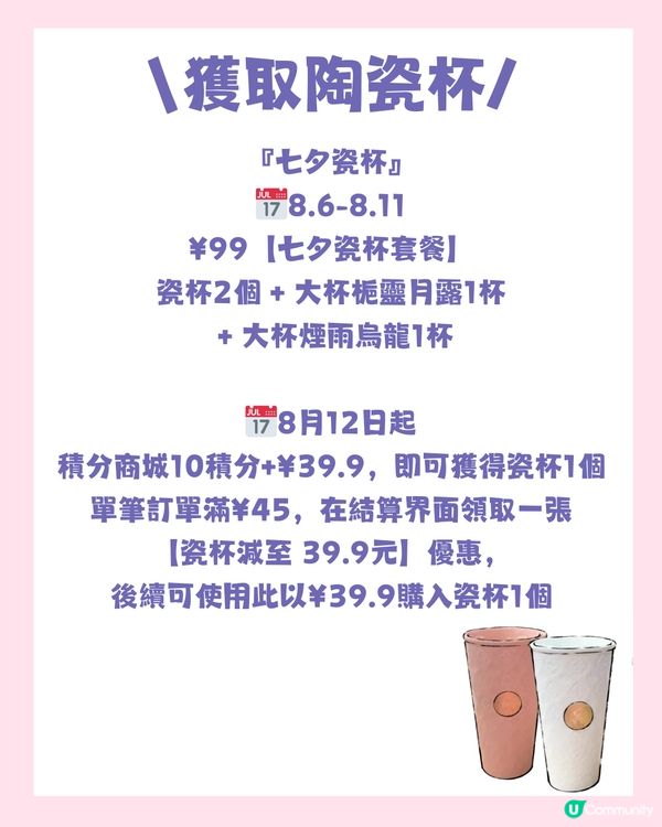 深圳七夕茶飲新品買一送一😍 附絕美周邊💘