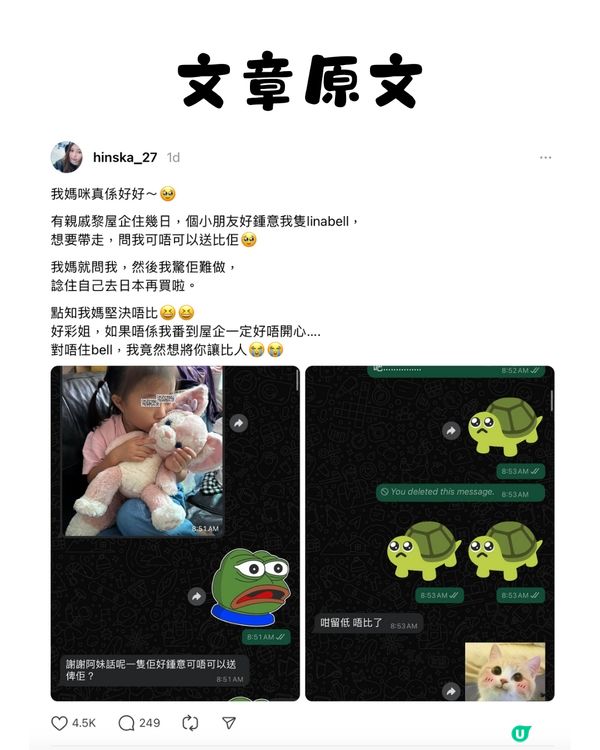 親戚小朋友到訪屋企睇中公仔🧸母親一舉動獲網民激讚👍🏻
