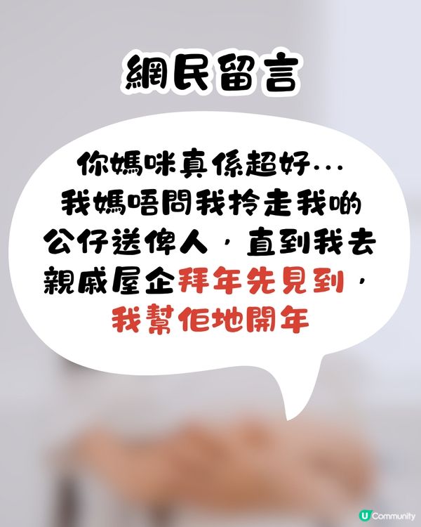 親戚小朋友到訪屋企睇中公仔🧸母親一舉動獲網民激讚👍🏻