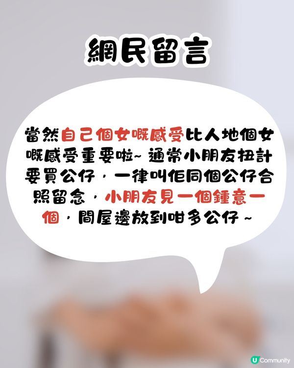 親戚小朋友到訪屋企睇中公仔🧸母親一舉動獲網民激讚👍🏻